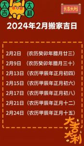 2024年几月搬家最好：选好时，新生活焕新篇