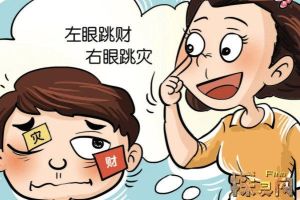 右眼跳灾是当天就会发生吗：破解民间传说之谜