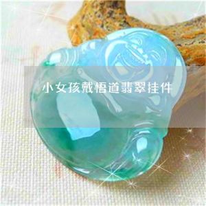 属蛇的佩戴什么最旺财：吉祥饰品助你招财致富！