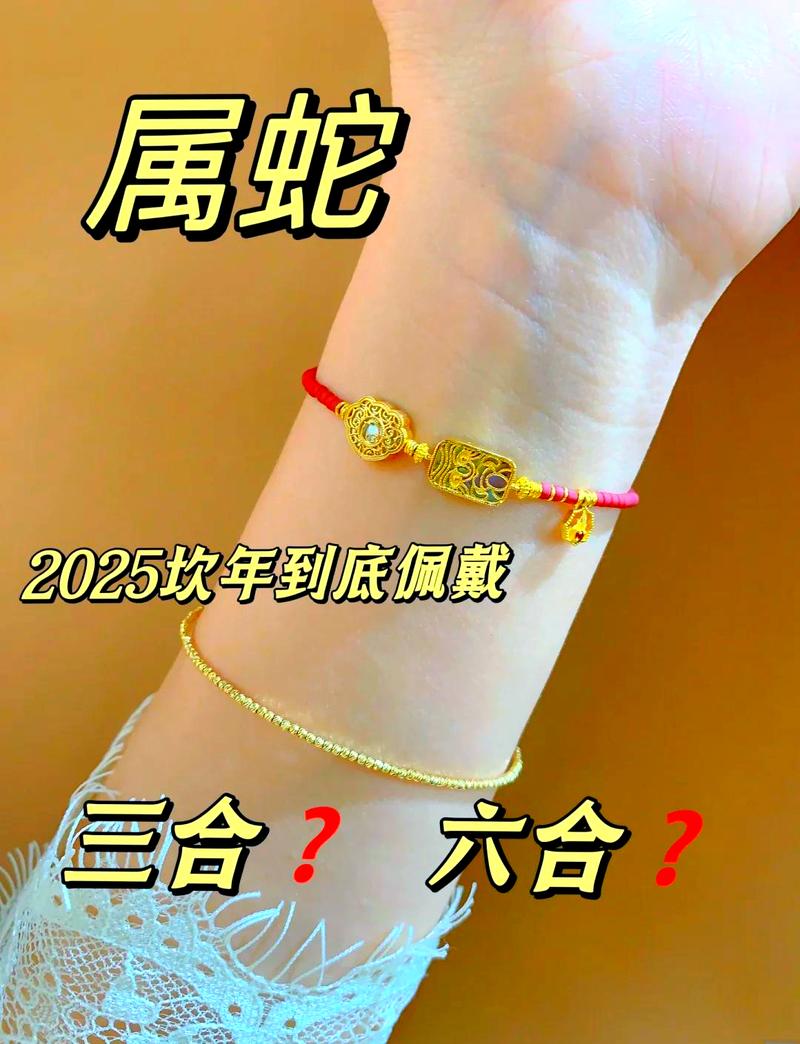 蛇2025年本命年运势详解全年运程完整版：挑战与机遇并存