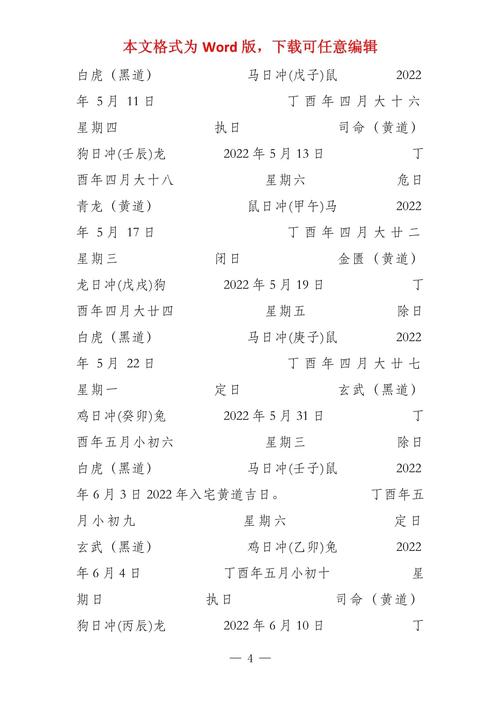20222024年9月黄道吉日搬家指南，开启幸福新生活！