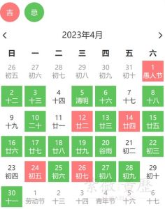 2023年4月黄道吉日一览表搬家入宅：4月黄道吉日攻略