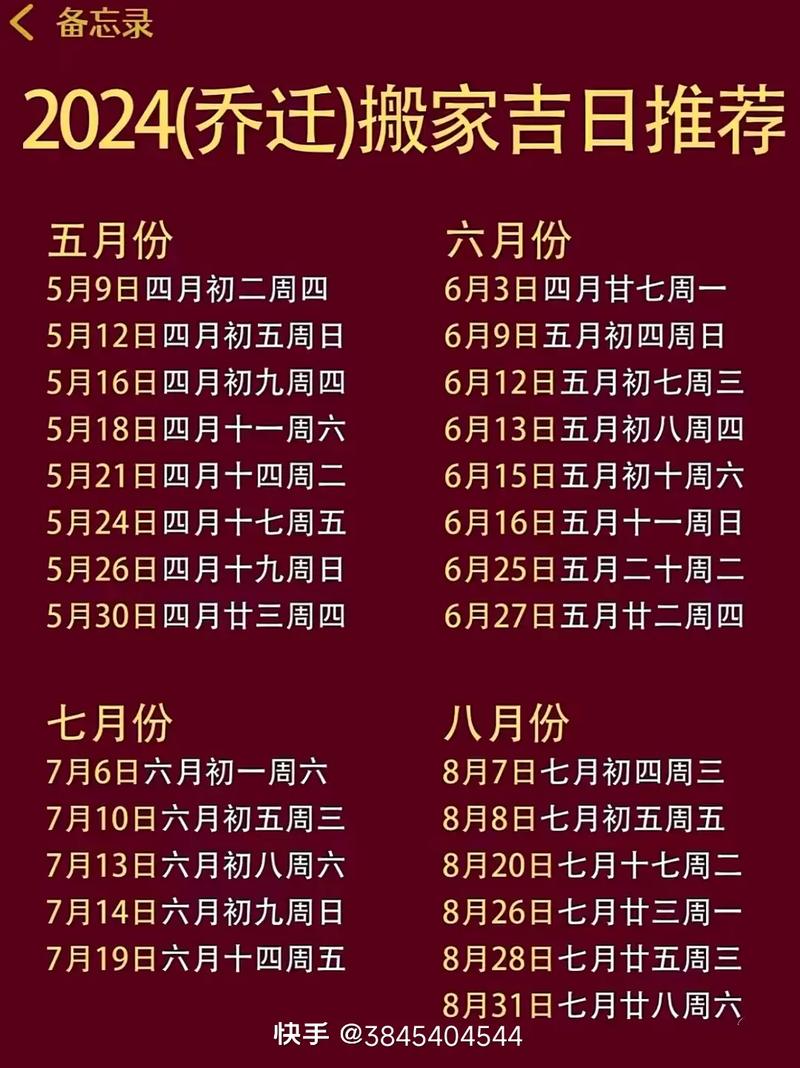 2024年适合搬家乔迁吗：精选吉日，开启新篇章
