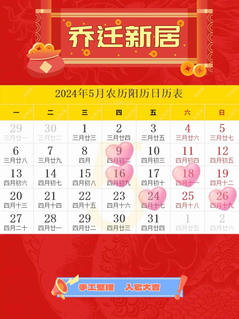 2024搬家吉日查询表及风水指南