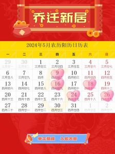 2024搬家吉日查询表及风水指南