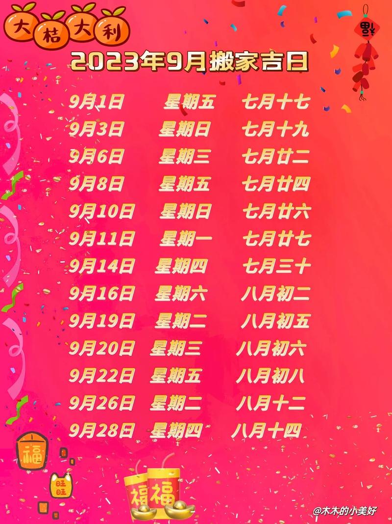 2022年黄道吉日搬家指南，轻松乔迁新居秘诀