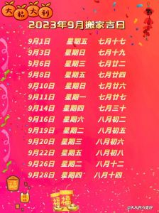 2022年黄道吉日搬家指南，轻松乔迁新居秘诀