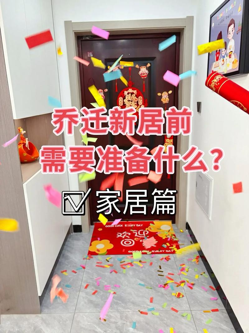 搬家最忌讳的3样东西不能搬新家：避禁忌，迎好运新家指南