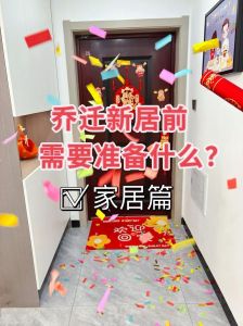 搬家最忌讳的3样东西不能搬新家：避禁忌，迎好运新家指南