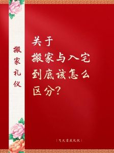 搬家六样东西先入宅：搬家必先搬入的六宝，风水布局新家吉祥之道