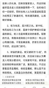 农村家蛇象征揭秘与应对技巧