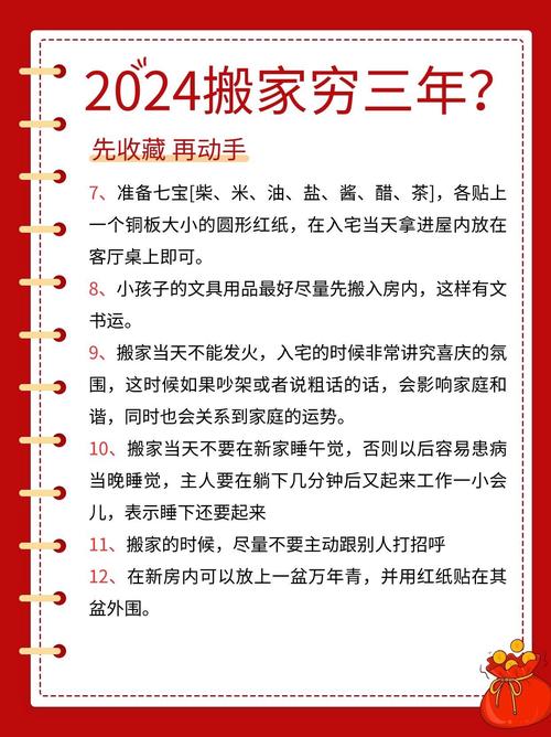 搬家最忌三个原因：顺利吉祥入宅指南