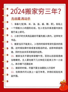 搬家最忌三个原因：顺利吉祥入宅指南