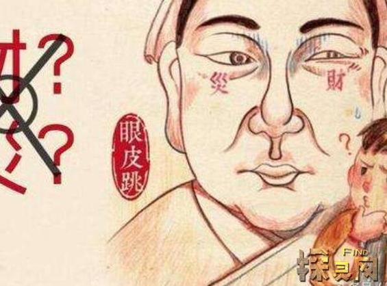男人右眼皮跳太准了：迷信还是科学？