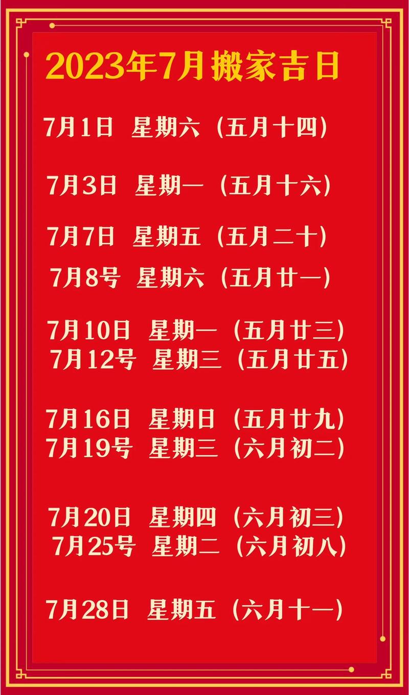 2024年最佳搬家吉月揭秘！