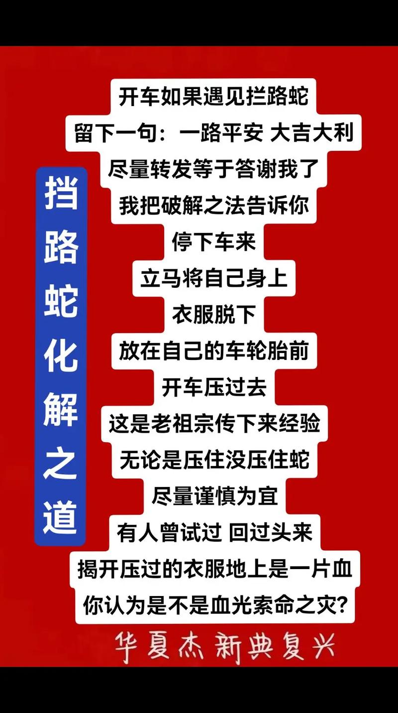 路上遇见蛇是吉是凶？揭秘蛇的征兆及应对技巧！