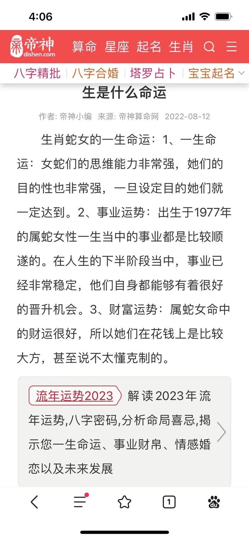 1977年属蛇女性三大劫难与三项忌讳揭秘