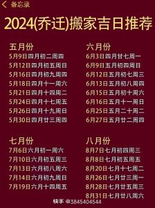 2024年搬家的日子：传统习俗与新家祝福