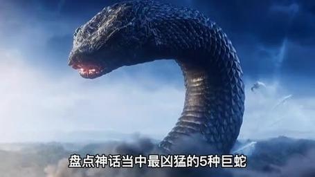 10000千米的巨蛇图片：探秘地心世界之谜