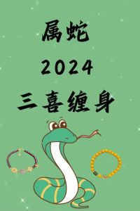 属蛇2025本命年运势：运势起伏，如何把握机遇？