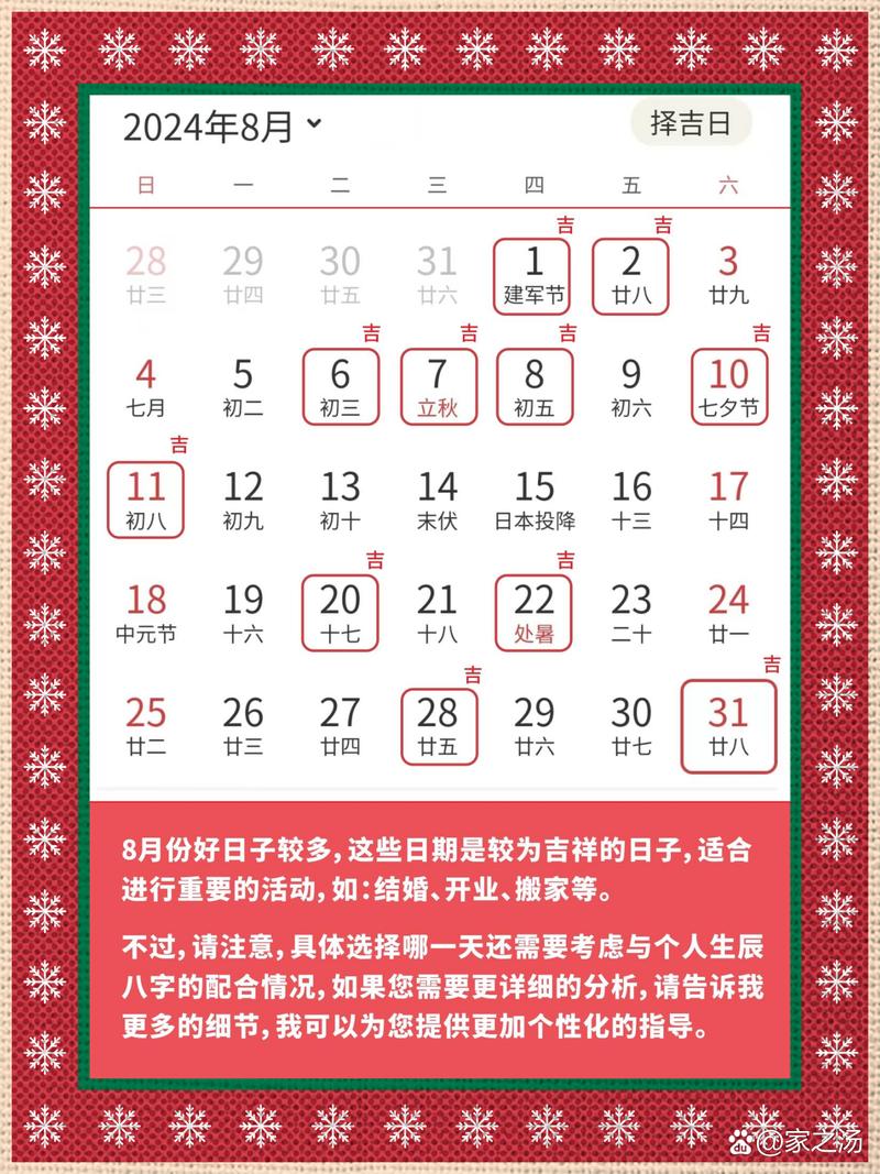 2024年黄道吉日诸事可行：新年好运生活转折点