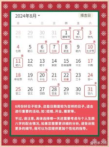 2024年黄道吉日诸事可行：新年好运生活转折点