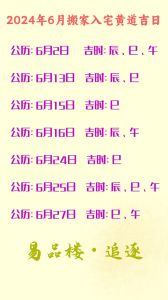 2024年黄道吉日：159天幸运指南