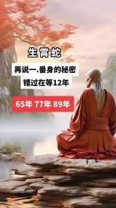 1977年蛇女一生的婚姻：坚韧柔情，抉择与幸福探寻