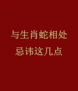 今天碰见蛇有什么寓意吗：揭秘神秘寓意与文化内涵