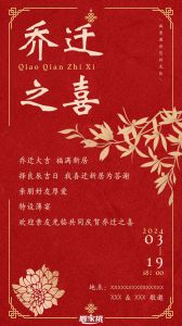 2024年适合乔迁的属相：揭秘最佳属相及黄道吉日！
