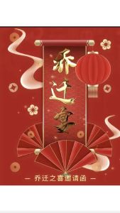 2024年适合搬家乔迁最吉利：传统黄历与现代好运融合指南