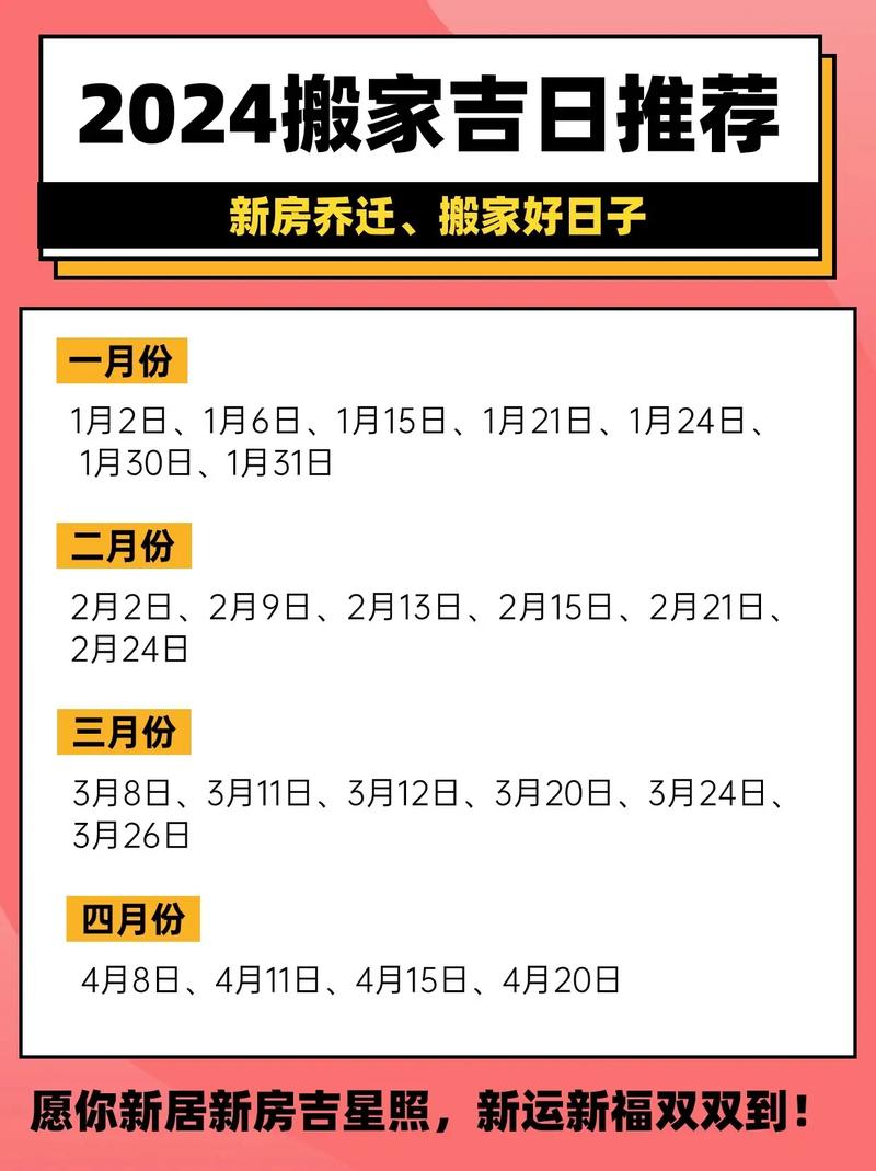 2024年什么时候搬家最吉利：黄历精选，好运搬家法！