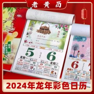 2024年搬家吉日老黄历：全年乔迁吉日攻略