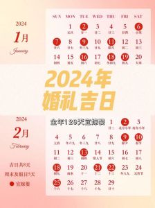 2024年入住新房吉日：开启幸福新生活！