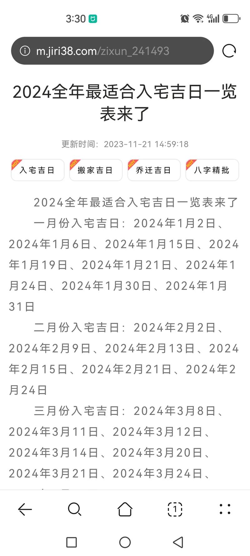 2024搬新房黄道吉日：乔迁大吉风水秘籍
