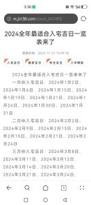 2024搬新房黄道吉日：乔迁大吉风水秘籍