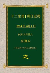 2025年星座生肖运势：机遇与挑战并存