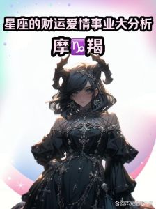 2025年星座运势：爱情事业双丰收，四大星座闪耀时刻！