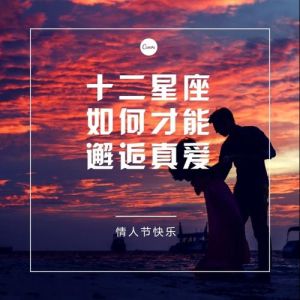 2025年爱情盛宴：四大星座邂逅真爱时刻