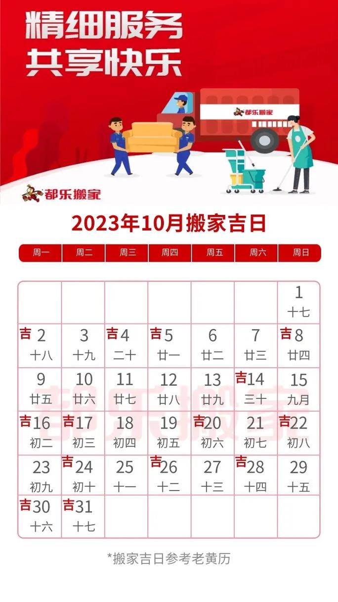 本月搬家的吉利日子：传统智慧与现代查询，幸福搬家之旅