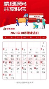 本月搬家的吉利日子：传统智慧与现代查询，幸福搬家之旅