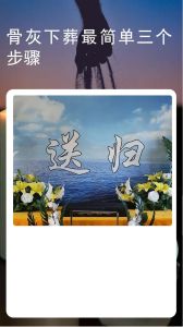2025年骨灰下葬吉日：骨灰下葬，传承与审美的完美结合