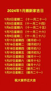 2024年没春能搬新家吗：无春年如何选良辰？