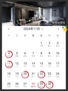 2024的好日子是什么时候：好日子规划指南