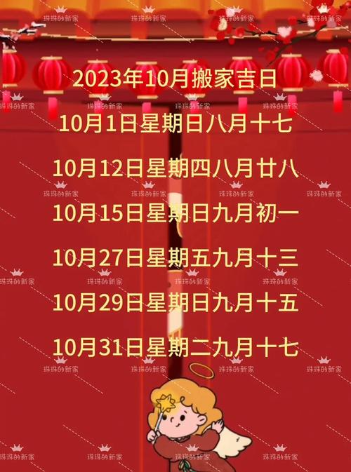 2020年精选搬家吉日解析，乔迁新居好运来！