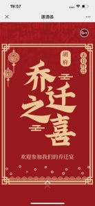 2025年1月黄道吉日乔迁新居：属蛇必看乔迁吉日