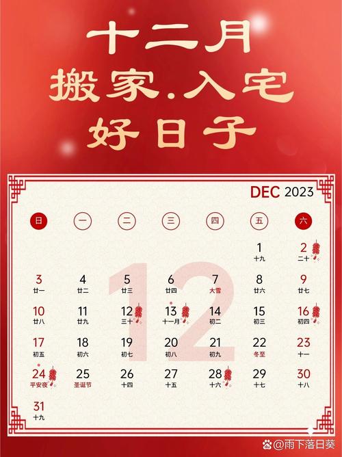 今年腊月搬家吉日：7天黄道吉日助你顺风顺水！