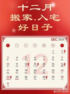 今年腊月搬家吉日：7天黄道吉日助你顺风顺水！