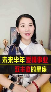 2025年星座运势：爱情事业双丰收，四大星座闪耀新篇章