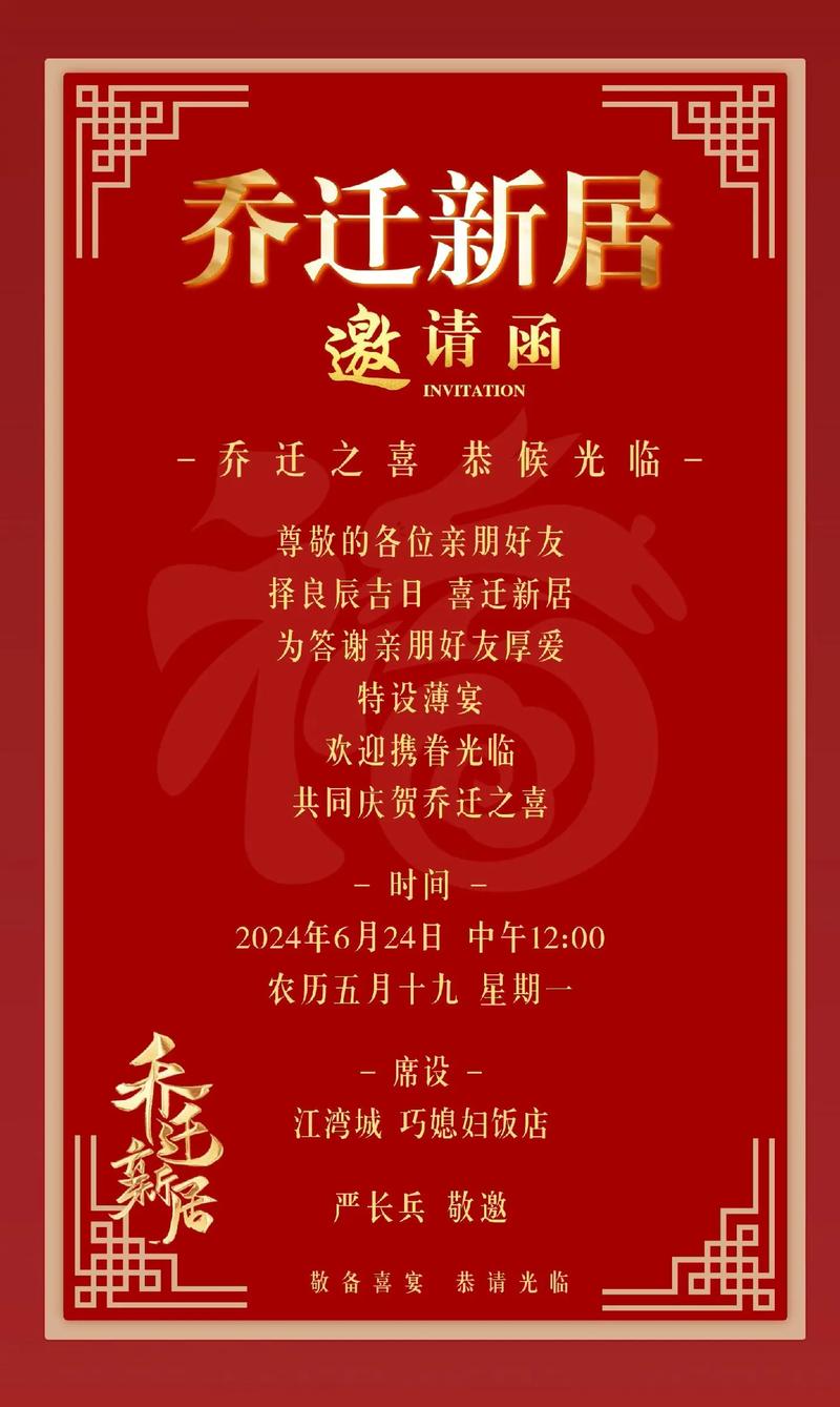 乔迁庆典邀请  感谢支持，共庆新居盛典！